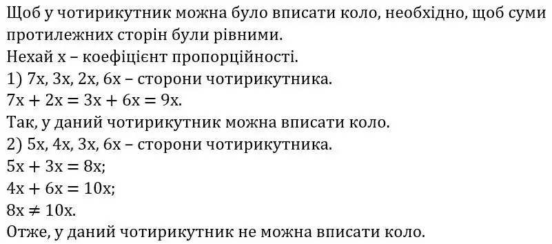 Зображення розв'язку задачі номер 7.5 з ГДЗ Геометрія 8 клас Істер
