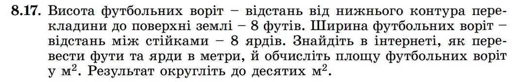 Зображення умови задачі номер 8.17 з підручника Геометрія 8 клас Істер