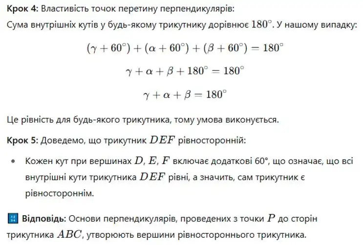 Зображення розв'язку задачі номер 8.18 (кроки 4-5) з ГДЗ Геометрія 8 клас Істер