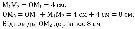 Зображення розв'язку задачі номер 8.4 з ГДЗ Геометрія 8 клас Істер