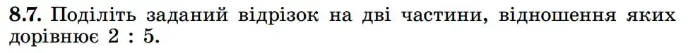 Зображення умови задачі номер 8.7 з підручника Геометрія 8 клас Істер