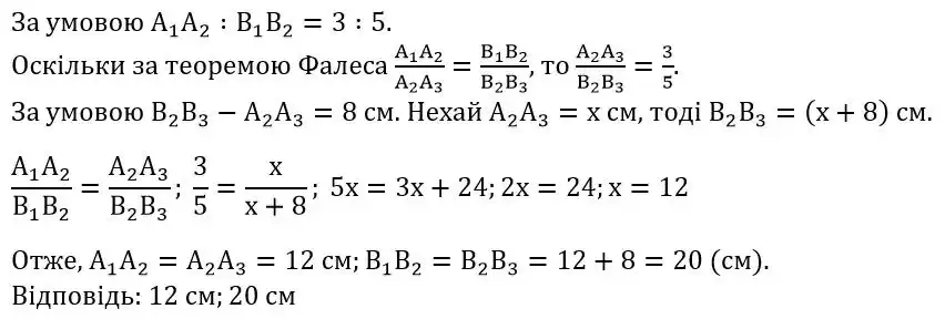 Зображення розв'язку задачі номер 8.9 з ГДЗ Геометрія 8 клас Істер