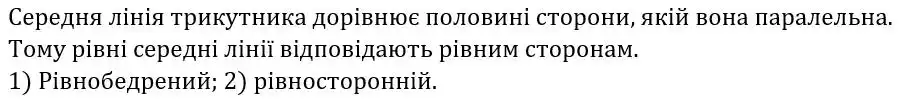 Зображення розв'язку задачі номер 9.11 з ГДЗ Геометрія 8 клас Істер