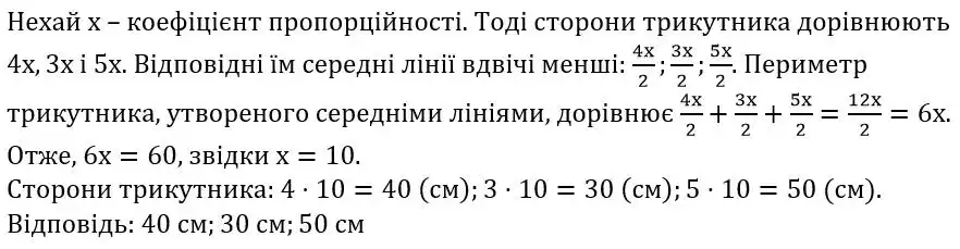 Зображення розв'язку задачі номер 9.14 з ГДЗ Геометрія 8 клас Істер