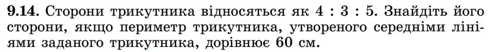 Зображення умови задачі номер 9.14 з підручника Геометрія 8 клас Істер