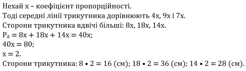 Зображення розв'язку задачі номер 9.15 з ГДЗ Геометрія 8 клас Істер