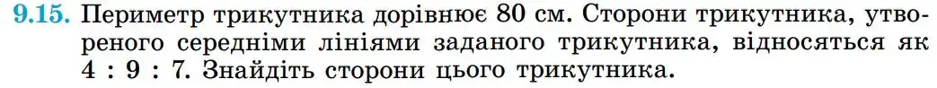 Зображення умови задачі номер 9.15 з підручника Геометрія 8 клас Істер