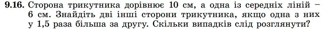 Зображення умови задачі номер 9.16 з підручника Геометрія 8 клас Істер