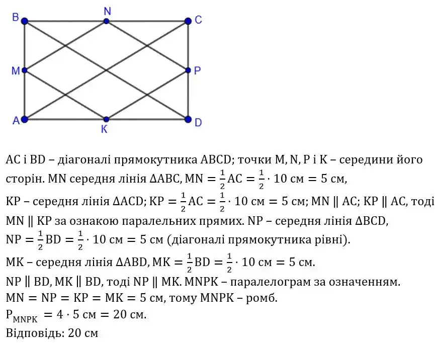 Зображення розв'язку задачі номер 9.18 з ГДЗ Геометрія 8 клас Істер