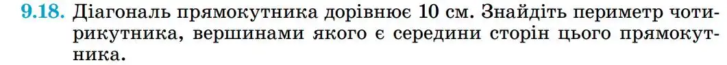 Зображення умови задачі номер 9.18 з підручника Геометрія 8 клас Істер