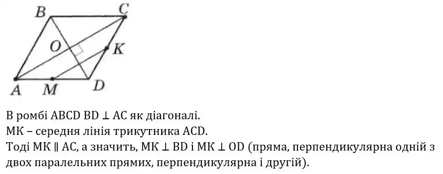 Зображення розв'язку задачі номер 9.19 з ГДЗ Геометрія 8 клас Істер