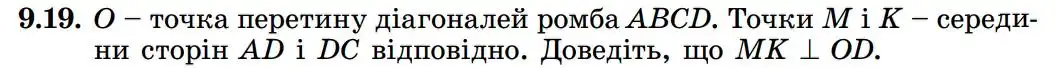 Зображення умови задачі номер 9.19 з підручника Геометрія 8 клас Істер