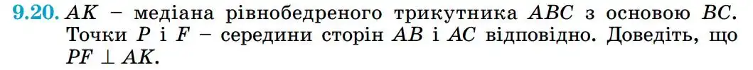 Зображення умови задачі номер 9.20 з підручника Геометрія 8 клас Істер