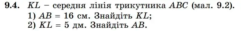 Зображення умови задачі номер 9.4 з підручника Геометрія 8 клас Істер
