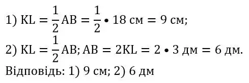 Зображення розв'язку задачі номер 9.5 з ГДЗ Геометрія 8 клас Істер