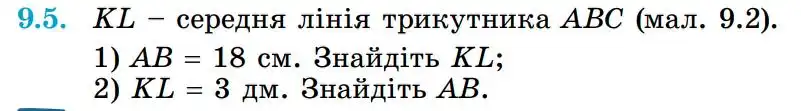 Зображення умови задачі номер 9.5 з підручника Геометрія 8 клас Істер