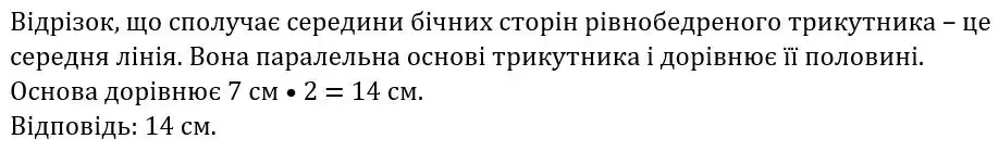 Зображення розв'язку задачі номер 9.6 з ГДЗ Геометрія 8 клас Істер