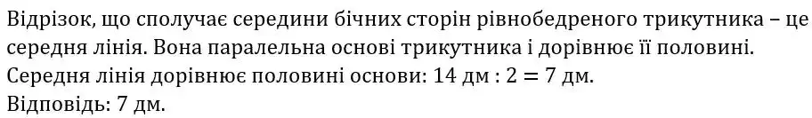 Зображення розв'язку задачі номер 9.7 з ГДЗ Геометрія 8 клас Істер