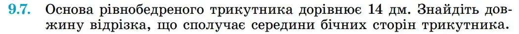 Зображення умови задачі номер 9.7 з підручника Геометрія 8 клас Істер