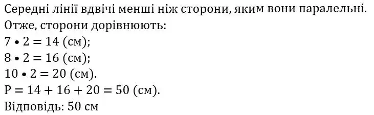 Зображення розв'язку задачі номер 9.8 з ГДЗ Геометрія 8 клас Істер