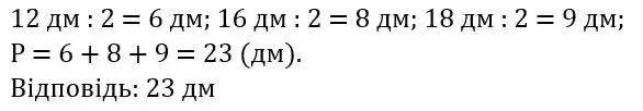 Зображення розв'язку задачі номер 9.9 з ГДЗ Геометрія 8 клас Істер