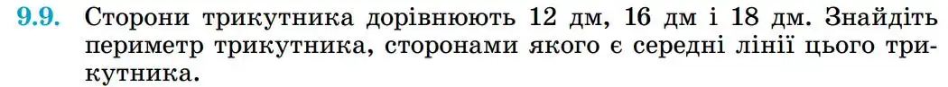 Зображення умови задачі номер 9.9 з підручника Геометрія 8 клас Істер