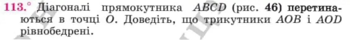 Зображення умови задачі номер 113 з підручника Геометрія 8 клас Мерзляк