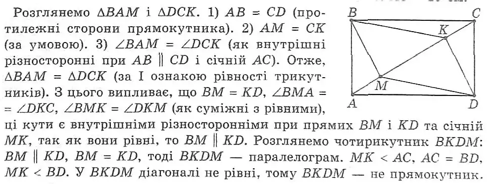 Зображення розв'язку задачі номер 117 з ГДЗ Геометрія 8 клас Мерзляк