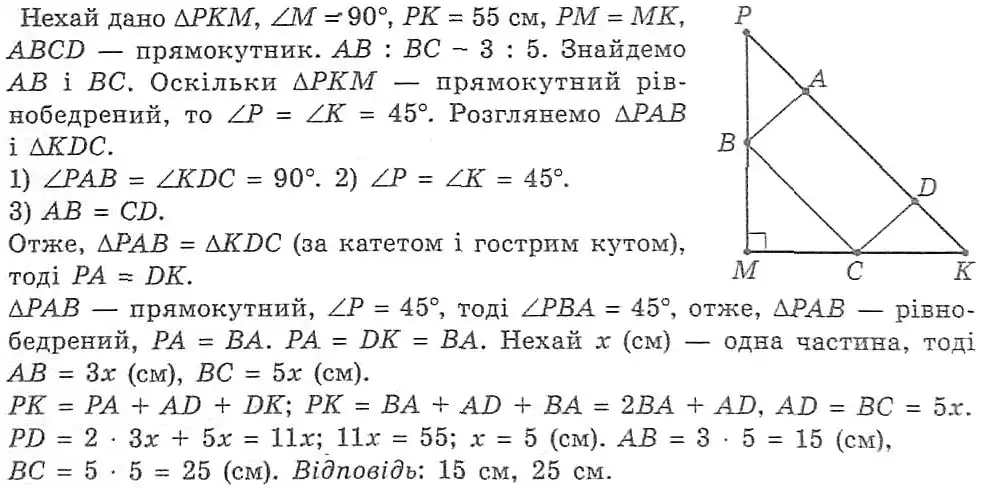 Зображення розв'язку задачі номер 124 з ГДЗ Геометрія 8 клас Мерзляк