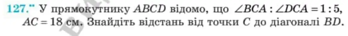 Зображення умови задачі номер 127 з підручника Геометрія 8 клас Мерзляк