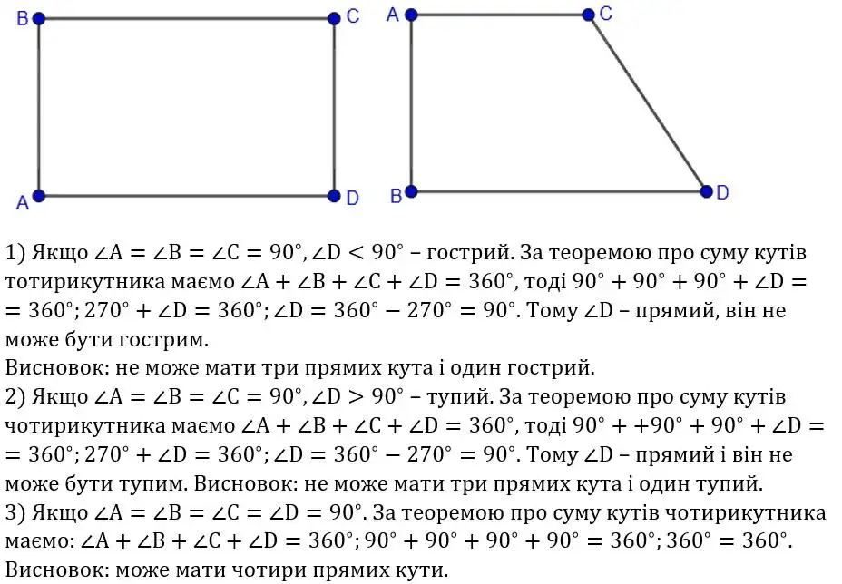 Зображення розв'язку задачі номер 13 (завдання 1-3) з ГДЗ Геометрія 8 клас Мерзляк
