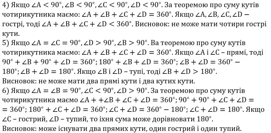 Зображення розв'язку задачі номер 13 (завдання 4-6) з ГДЗ Геометрія 8 клас Мерзляк
