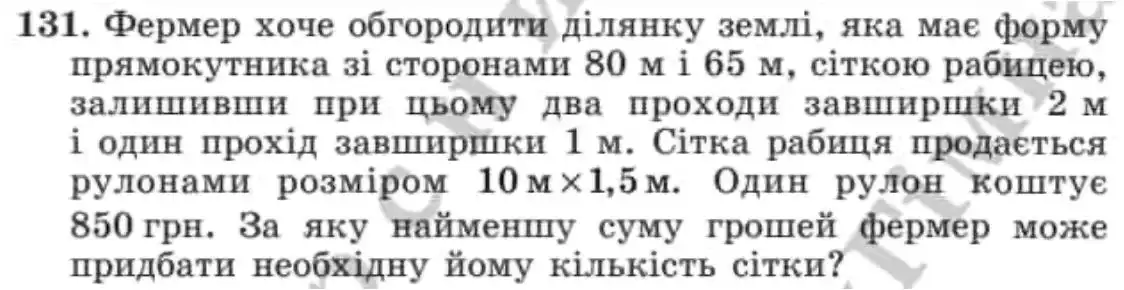 Зображення умови задачі номер 131 з підручника Геометрія 8 клас Мерзляк