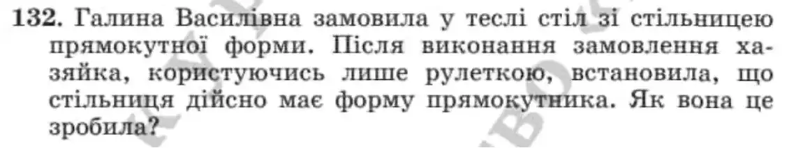 Зображення умови задачі номер 132 з підручника Геометрія 8 клас Мерзляк