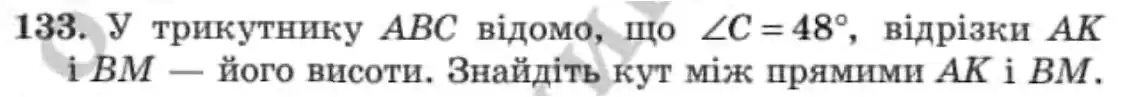 Зображення умови задачі номер 133 з підручника Геометрія 8 клас Мерзляк