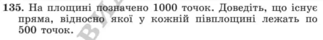 Зображення умови задачі номер 135 з підручника Геометрія 8 клас Мерзляк