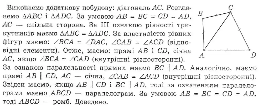 Зображення розв'язку задачі номер 138 з ГДЗ Геометрія 8 клас Мерзляк