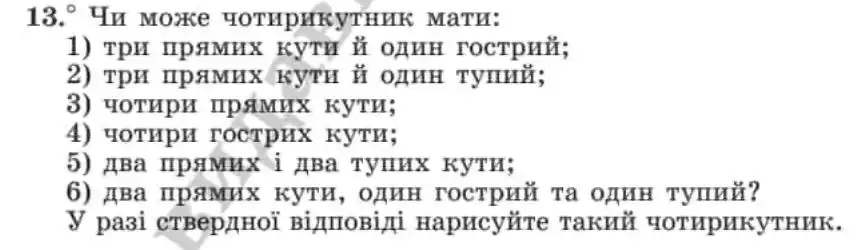 Зображення умови задачі номер 13 з підручника Геометрія 8 клас Мерзляк