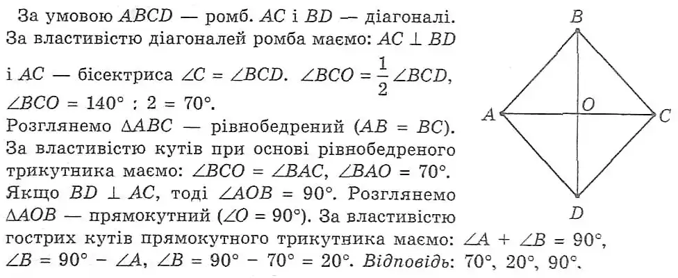 Зображення розв'язку задачі номер 140 з ГДЗ Геометрія 8 клас Мерзляк