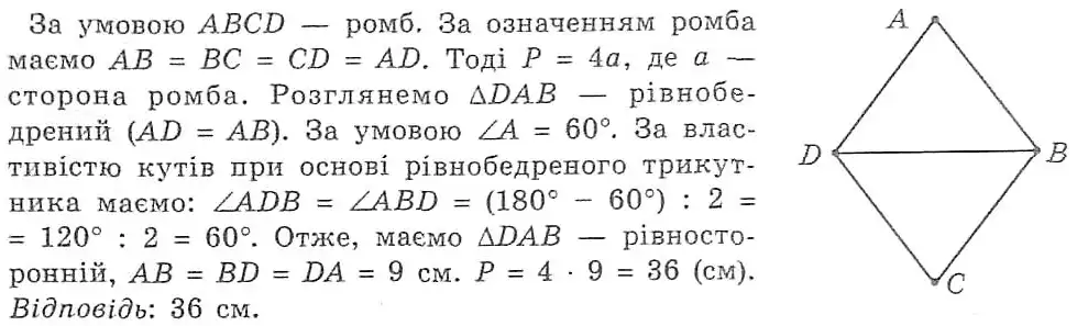 Зображення розв'язку задачі номер 143 з ГДЗ Геометрія 8 клас Мерзляк