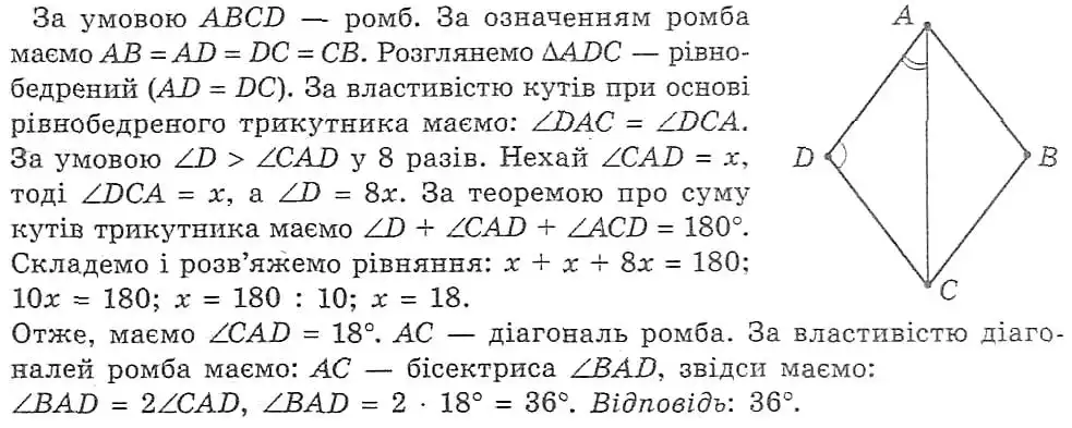 Зображення розв'язку задачі номер 144 з ГДЗ Геометрія 8 клас Мерзляк