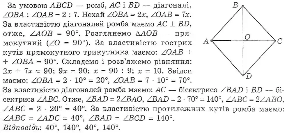 Зображення розв'язку задачі номер 145 з ГДЗ Геометрія 8 клас Мерзляк