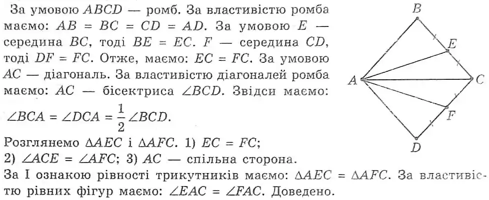 Зображення розв'язку задачі номер 147 з ГДЗ Геометрія 8 клас Мерзляк