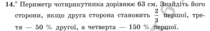 Зображення умови задачі номер 14 з підручника Геометрія 8 клас Мерзляк
