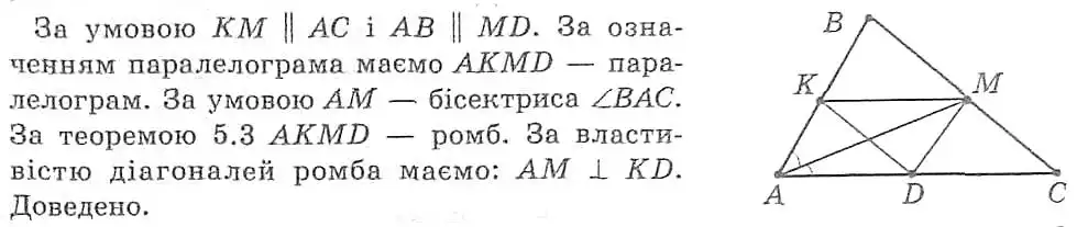 Зображення розв'язку задачі номер 152 з ГДЗ Геометрія 8 клас Мерзляк