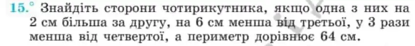 Зображення умови задачі номер 15 з підручника Геометрія 8 клас Мерзляк