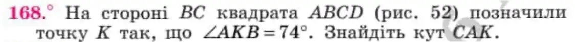 Зображення умови задачі номер 168 з підручника Геометрія 8 клас Мерзляк