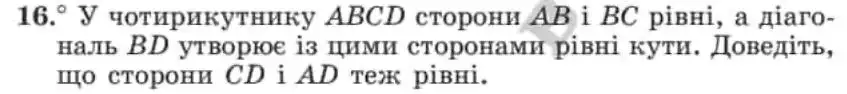 Зображення умови задачі номер 16 з підручника Геометрія 8 клас Мерзляк