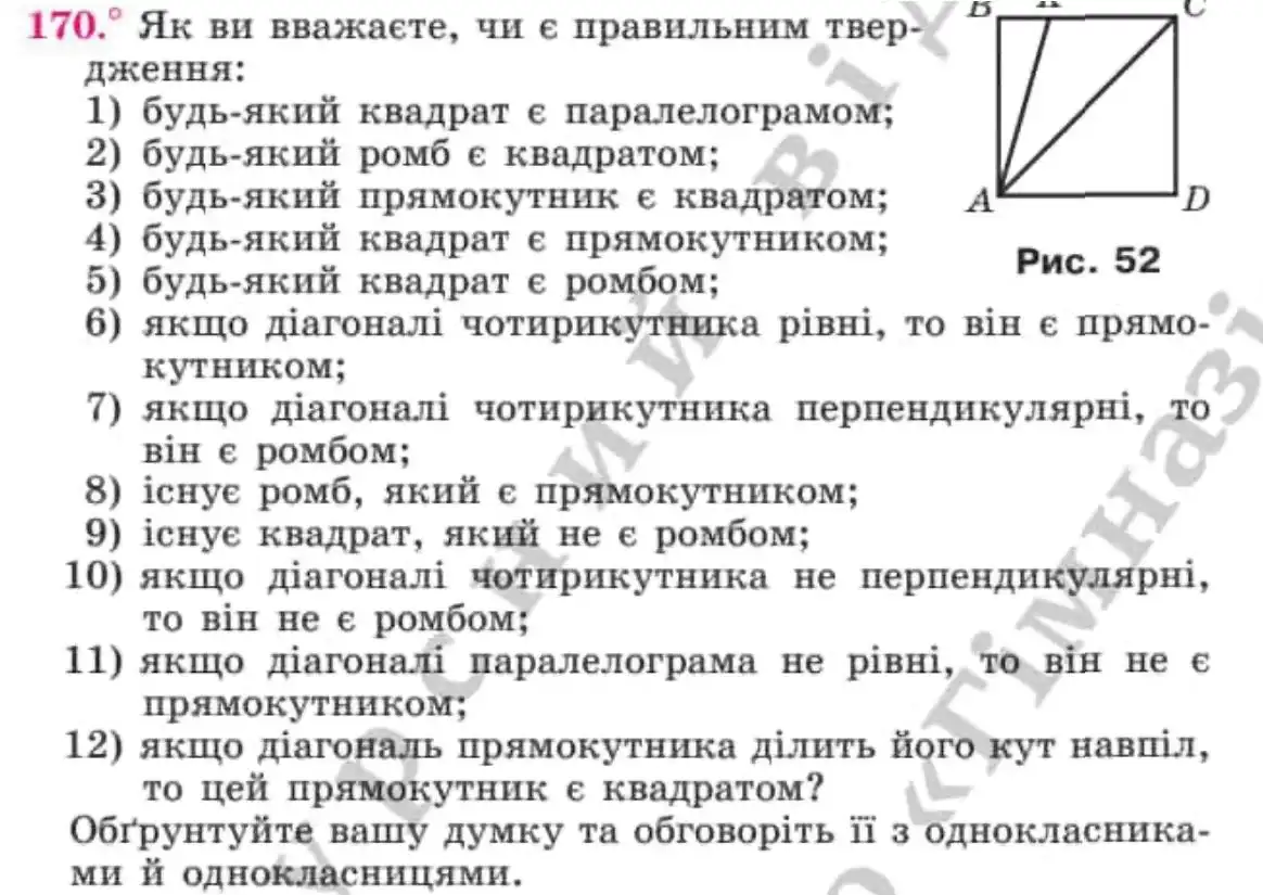 Зображення умови задачі номер 170 з підручника Геометрія 8 клас Мерзляк