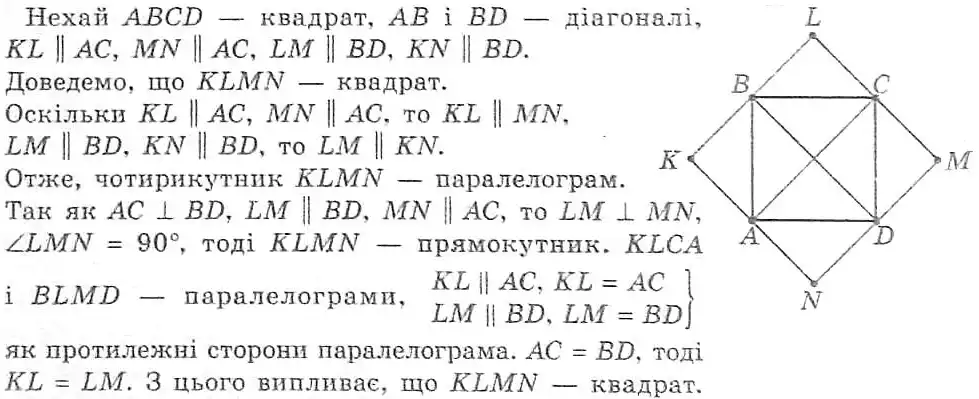 Зображення розв'язку задачі номер 171 з ГДЗ Геометрія 8 клас Мерзляк